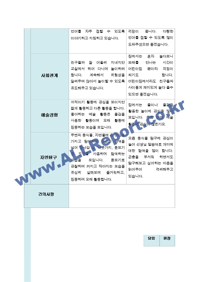 만2세 10명 2학기 부모상담일지.hwp