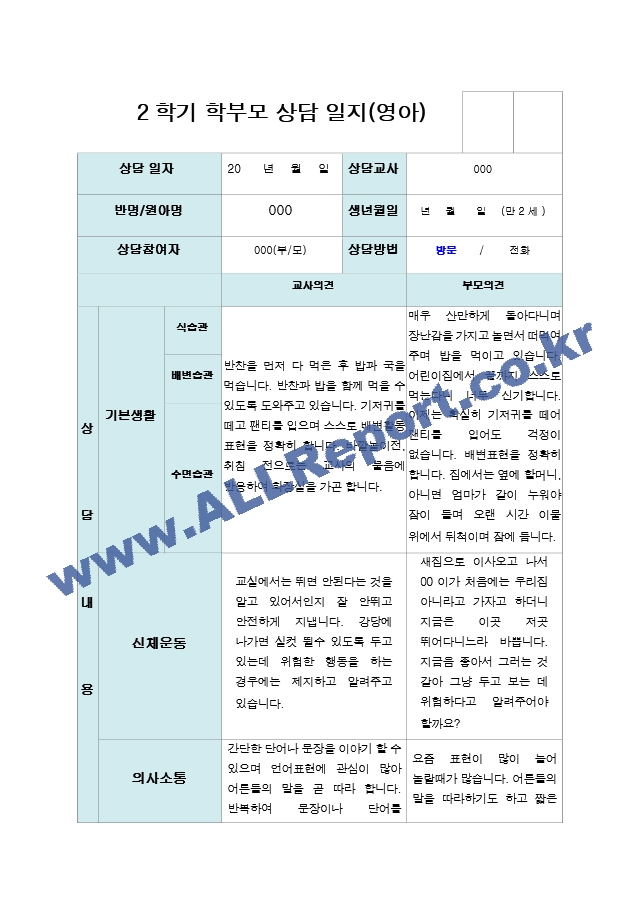 만2세 10명 2학기 부모상담일지.hwp