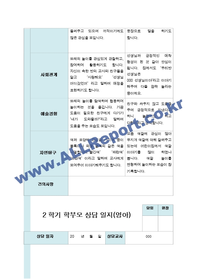 만2세 10명 2학기 부모상담일지.hwp