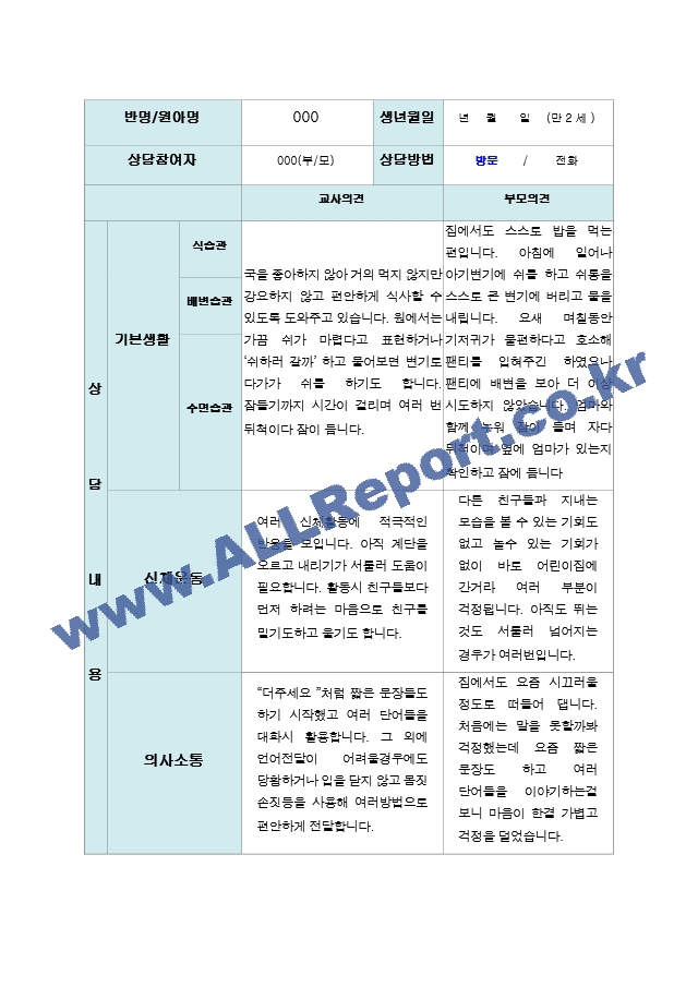 만2세 10명 2학기 부모상담일지.hwp