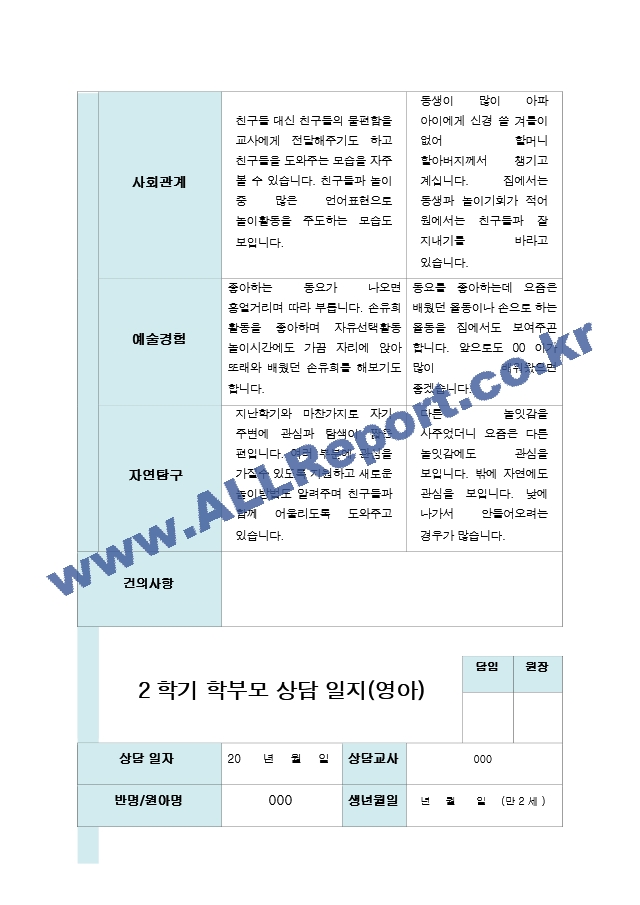 만2세 10명 2학기 부모상담일지.hwp