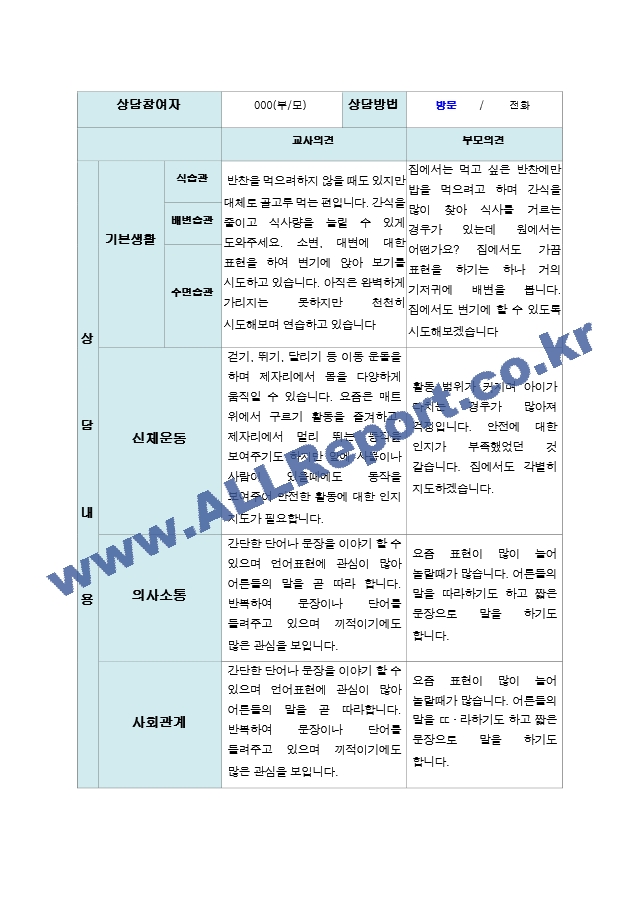 만2세 10명 2학기 부모상담일지.hwp