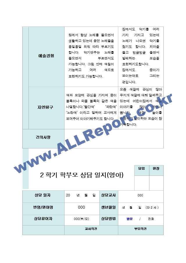 만2세 10명 2학기 부모상담일지.hwp