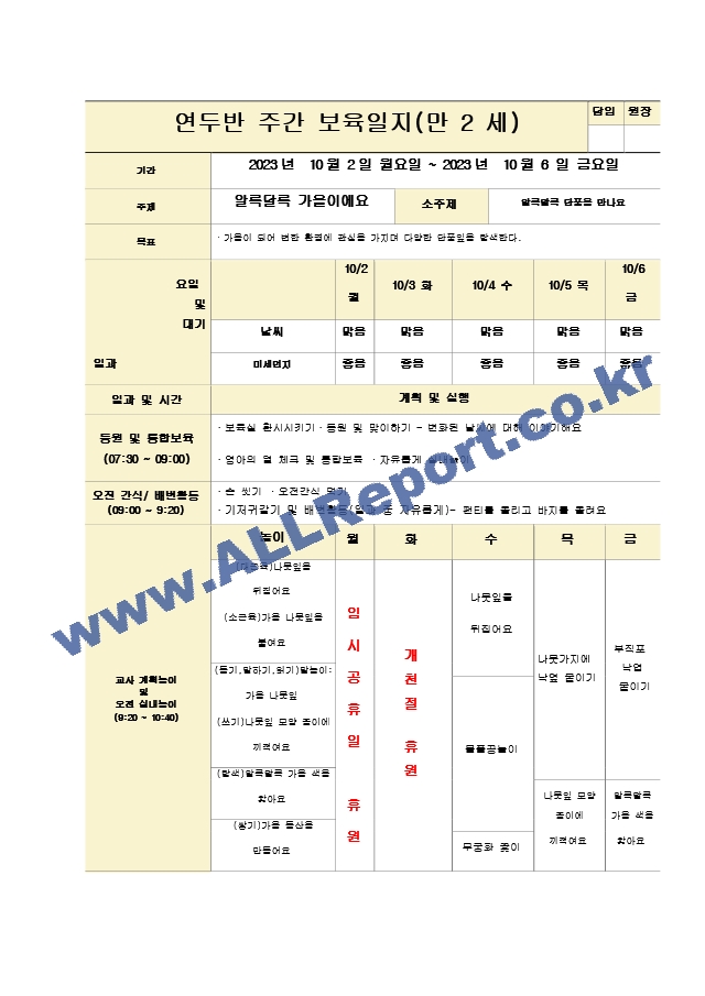 만2세 10월 보육일지.hwp