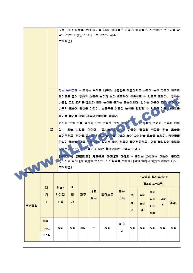 만2세 10월 보육일지.hwp