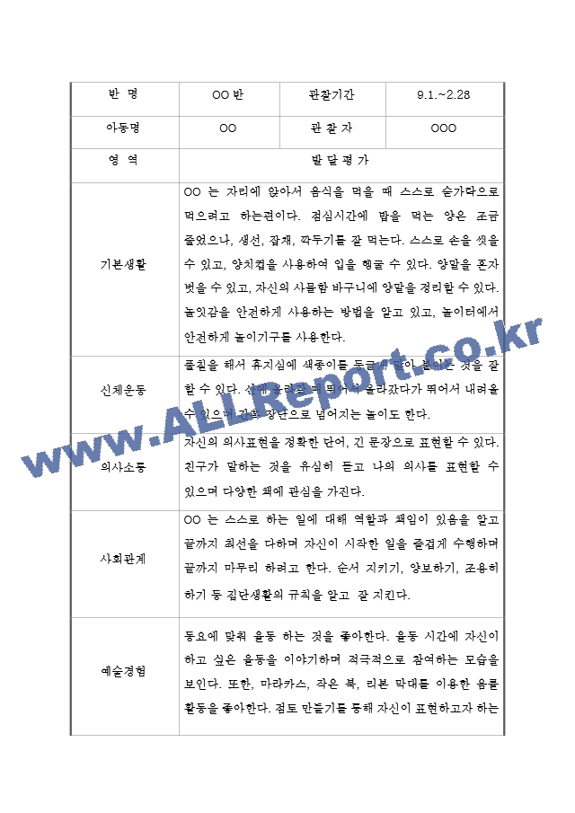 만2세 2학기 발달평가  5명분량 발달평가  평가제,평가인증 발달평가.hwp