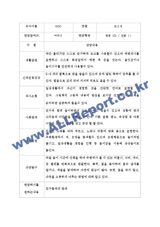 만2세 2학기 부모상담일지 5명 분량.hwp