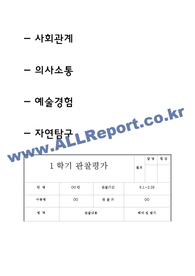 만2세 2학기 (9월~2월) 관찰일지 및 발달평가 (5명 10페이지 분량).hwp