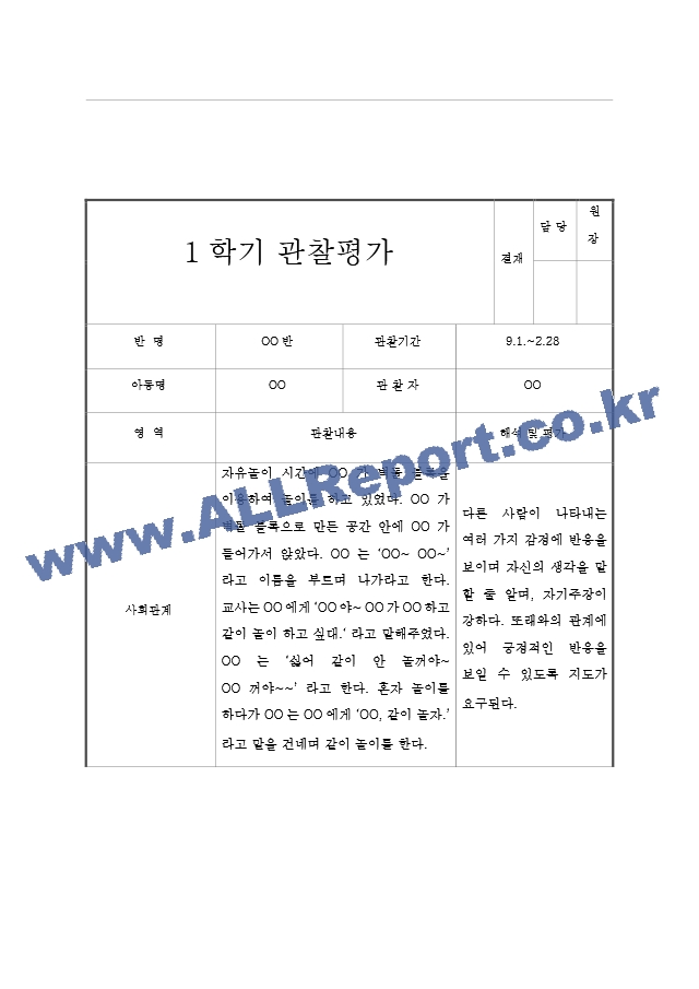 만2세 2학기 (9월~2월) 관찰일지 및 발달평가 (5명 10페이지 분량).hwp