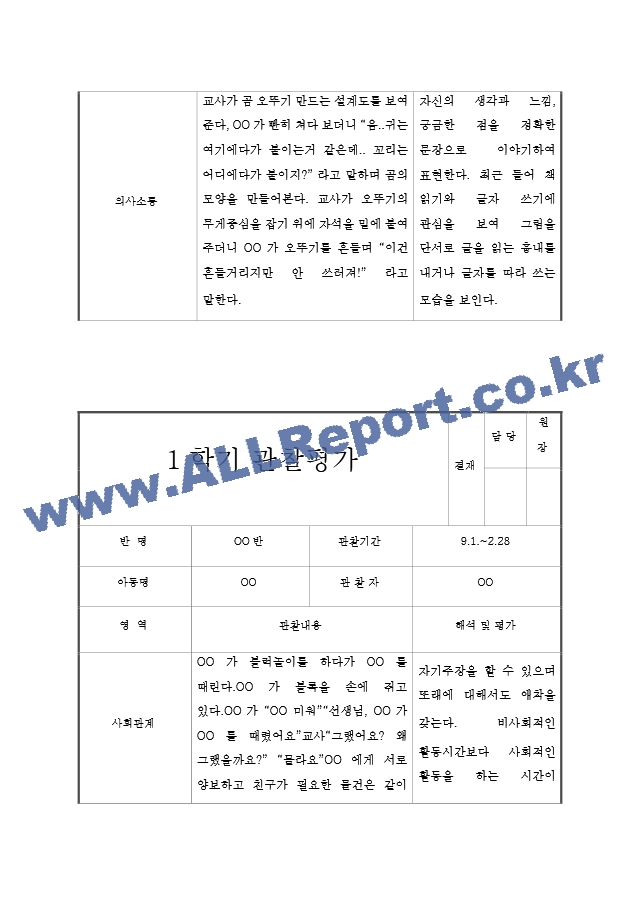 만2세 2학기 (9월~2월) 관찰일지 및 발달평가 (5명 10페이지 분량).hwp