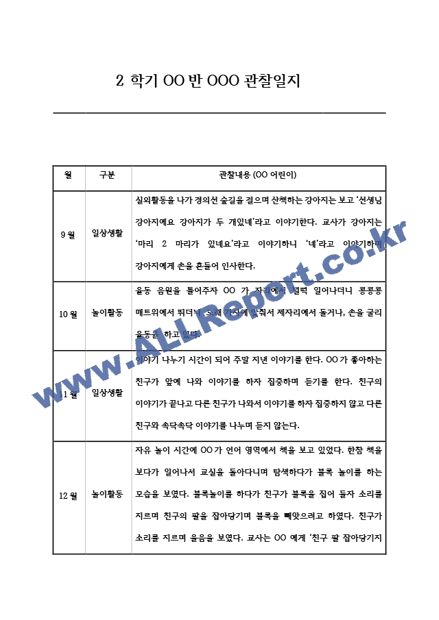 만2세2학기기록.hwp