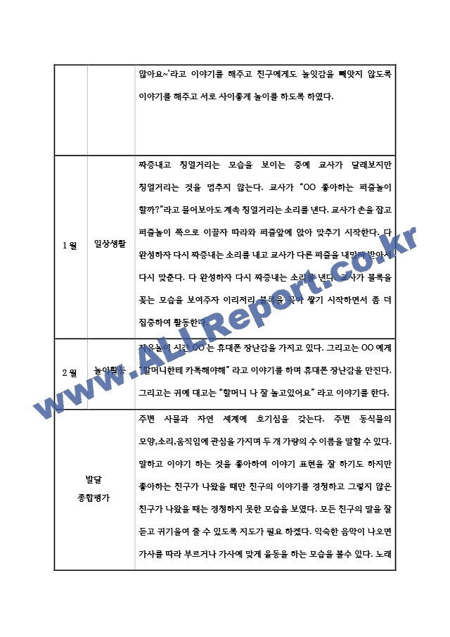 만2세2학기기록.hwp