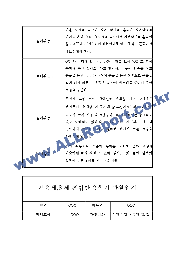 만2,3세 혼합반.hwp