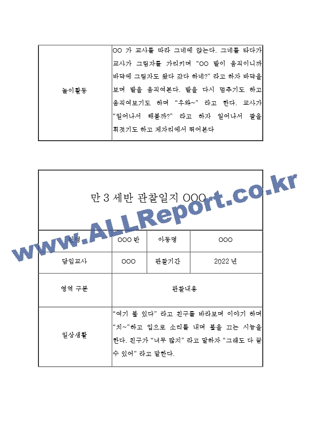 만3세 관찰일지.hwp