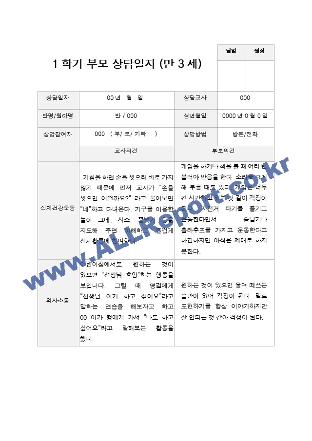 만3세 1년 1학기2학기 부모상담일지 37페이지.hwp