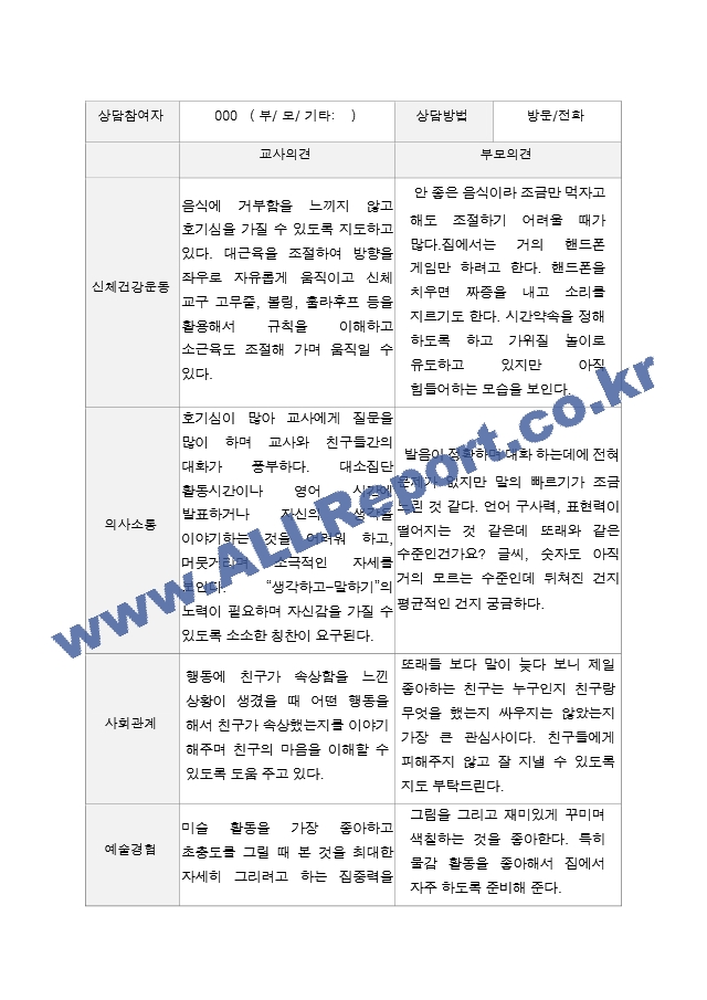 만3세 1년 1학기2학기 부모상담일지 37페이지.hwp