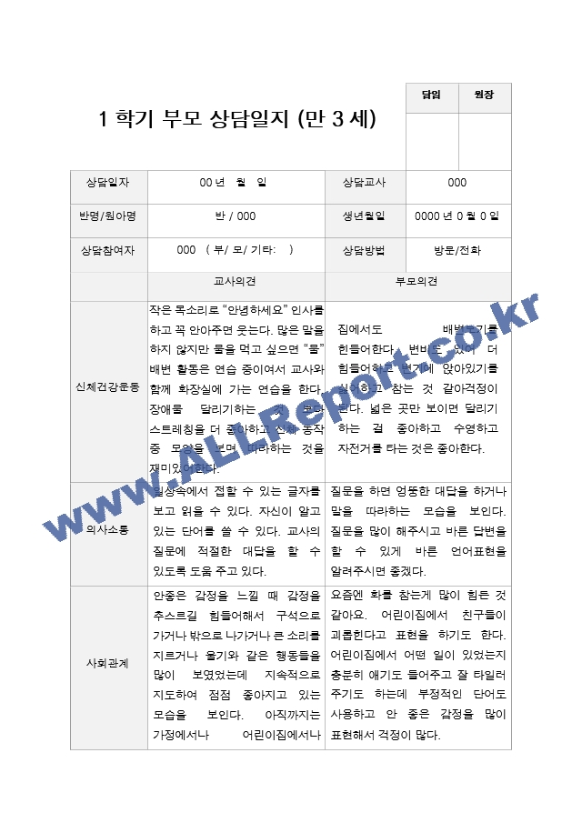 만3세 1년 1학기2학기 부모상담일지 37페이지.hwp