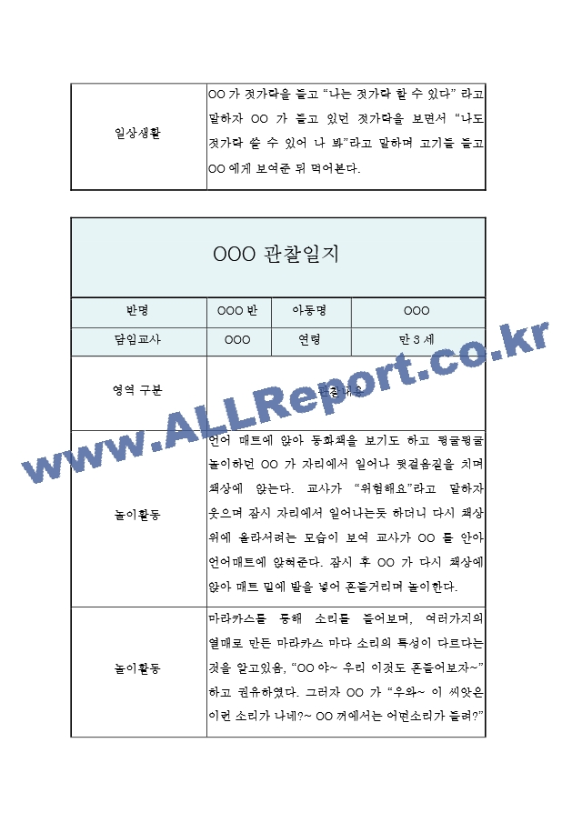 만3세 1학기.hwp