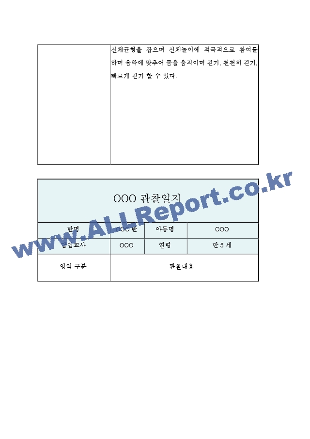 만3세 1학기.hwp