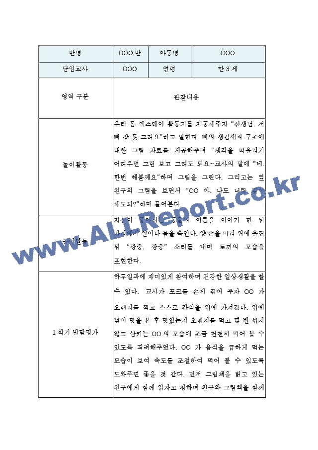 만3세 1학기.hwp