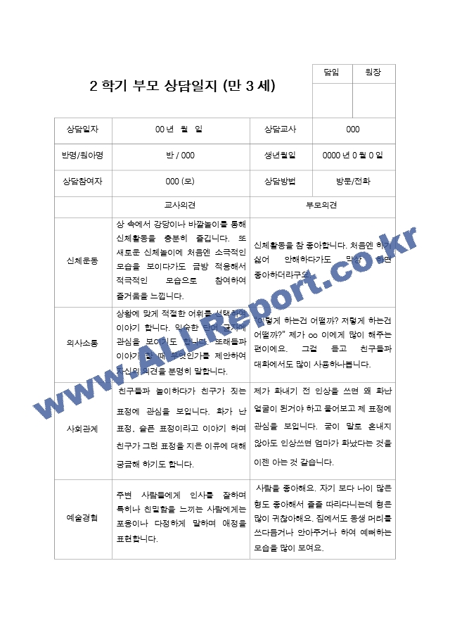 만3세 2학기  18명 부모상담일지.hwp