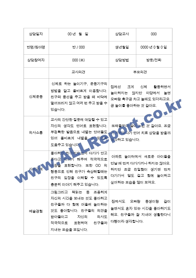 만3세 2학기  18명 부모상담일지.hwp