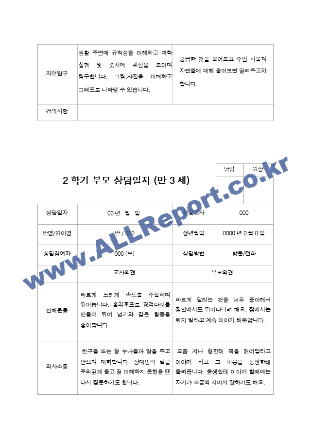 만3세 2학기  18명 부모상담일지.hwp