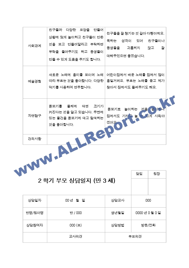 만3세 2학기  18명 부모상담일지.hwp