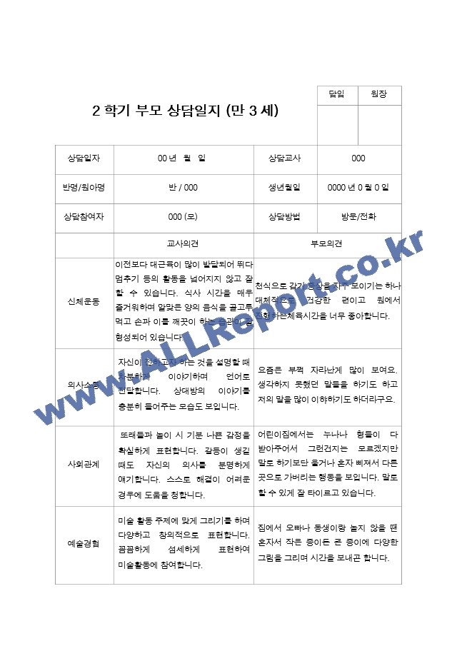 만3세 2학기  18명 부모상담일지.hwp