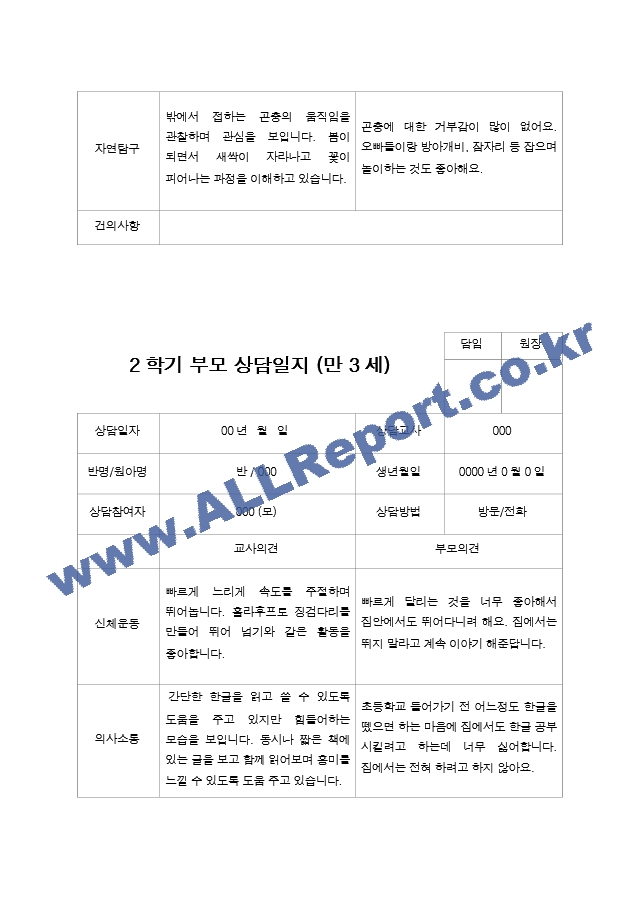 만3세 2학기  18명 부모상담일지.hwp