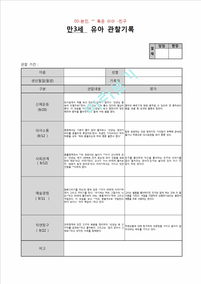 만3세 9월 관찰일지.hwp