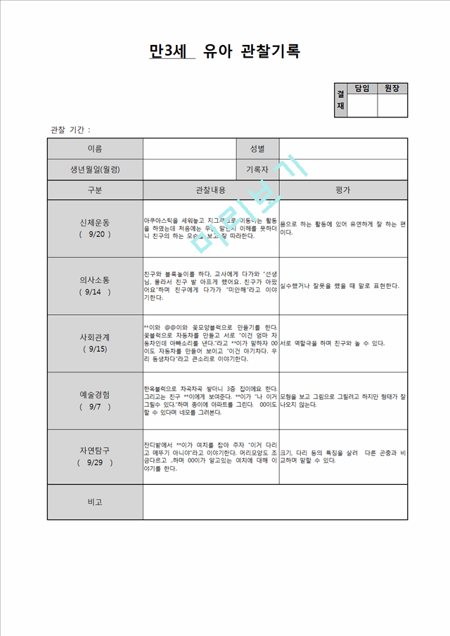 만3세 9월 관찰일지.hwp