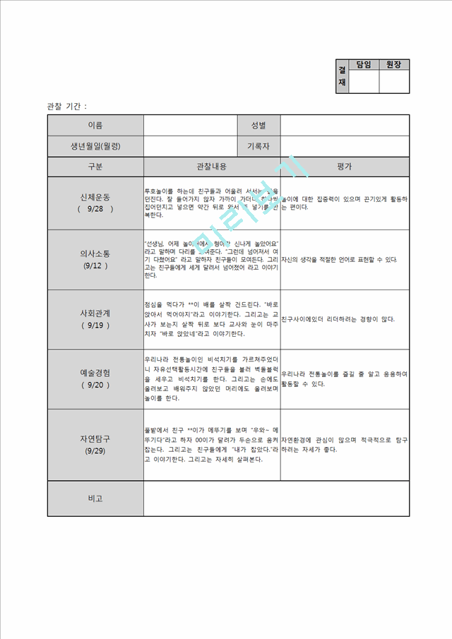 만3세 9월 관찰일지.hwp