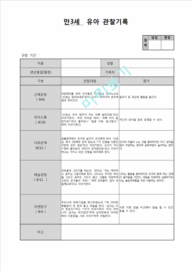 만3세 9월 관찰일지.hwp