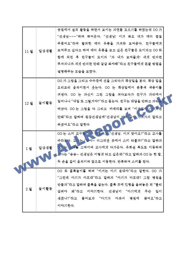 만3세반2학기.hwp