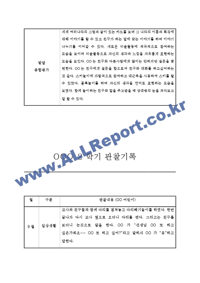 만3세반2학기.hwp