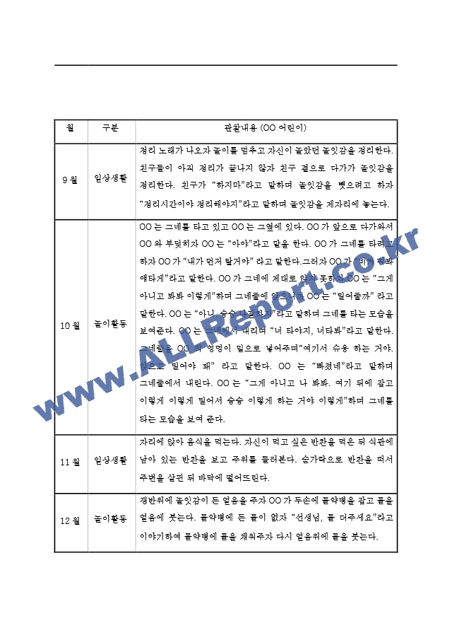 만3세반2학기.hwp