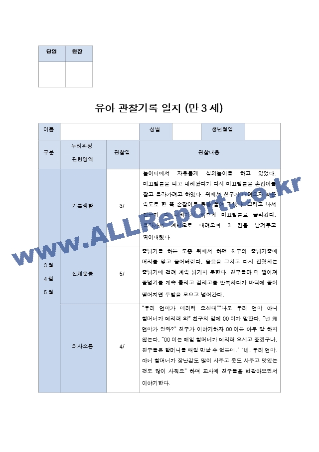 만3세1년 관찰일지와 발달평가.zip