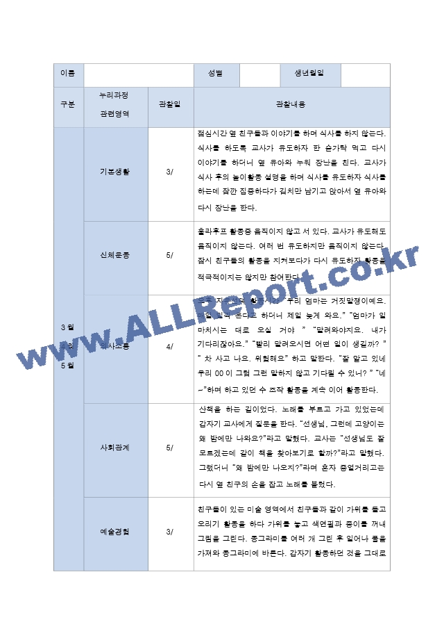 만3세1년 관찰일지와 발달평가.zip