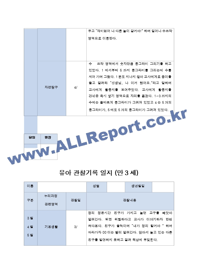 만3세1년 관찰일지와 발달평가.zip