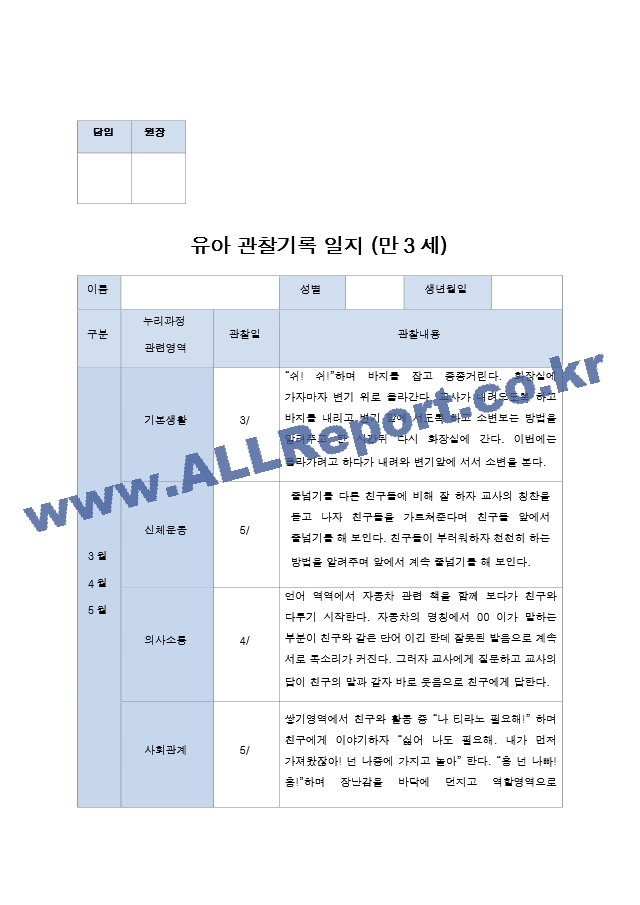 만3세1년 관찰일지와 발달평가.zip