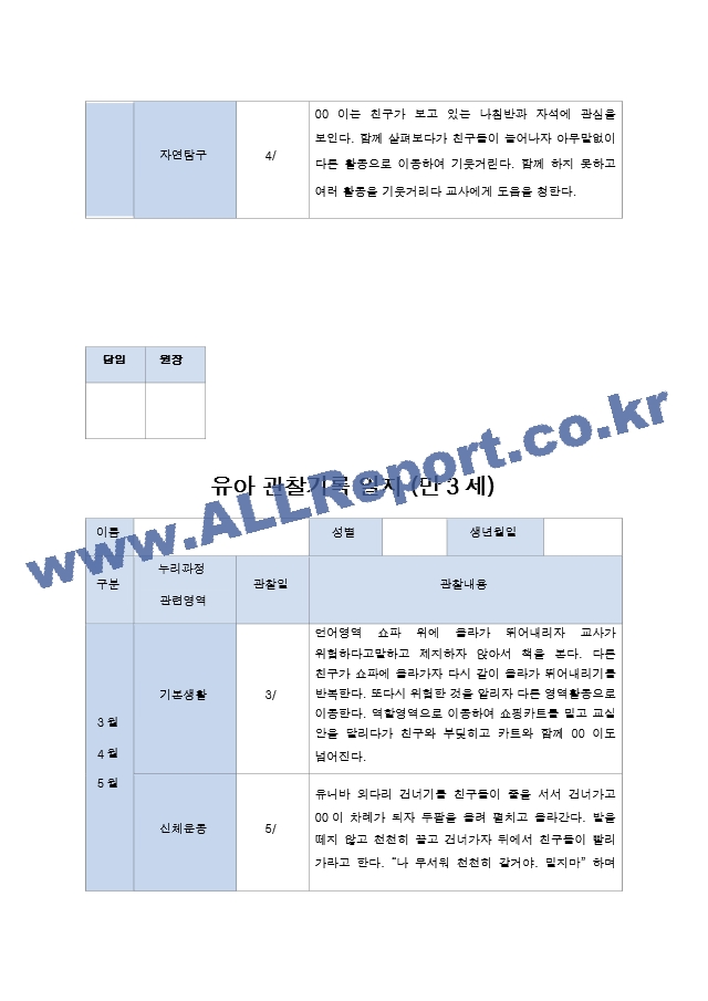 만3세1년 관찰일지와 발달평가.zip