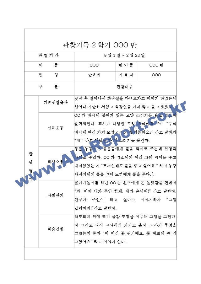 만3세2학기.hwp