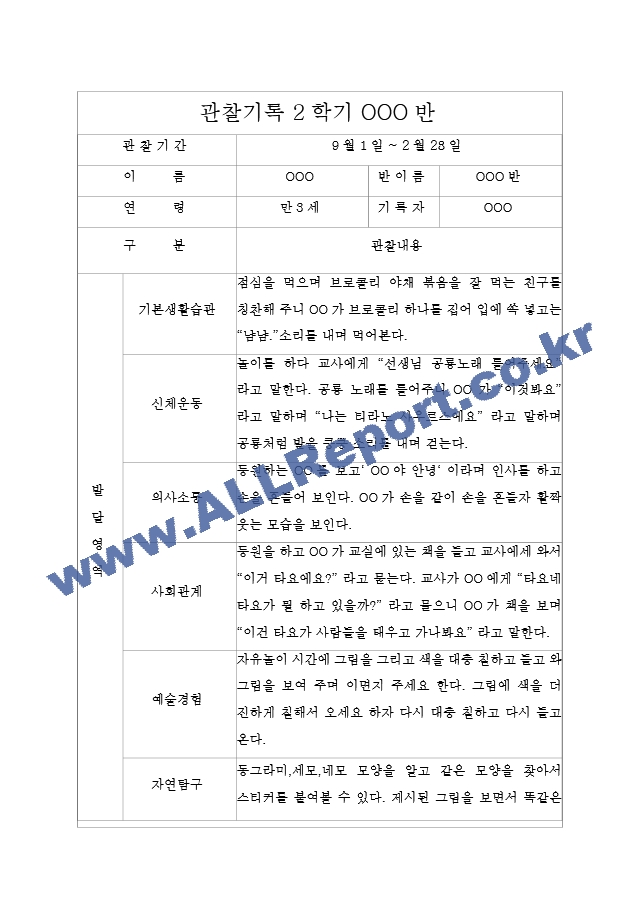 만3세2학기.hwp