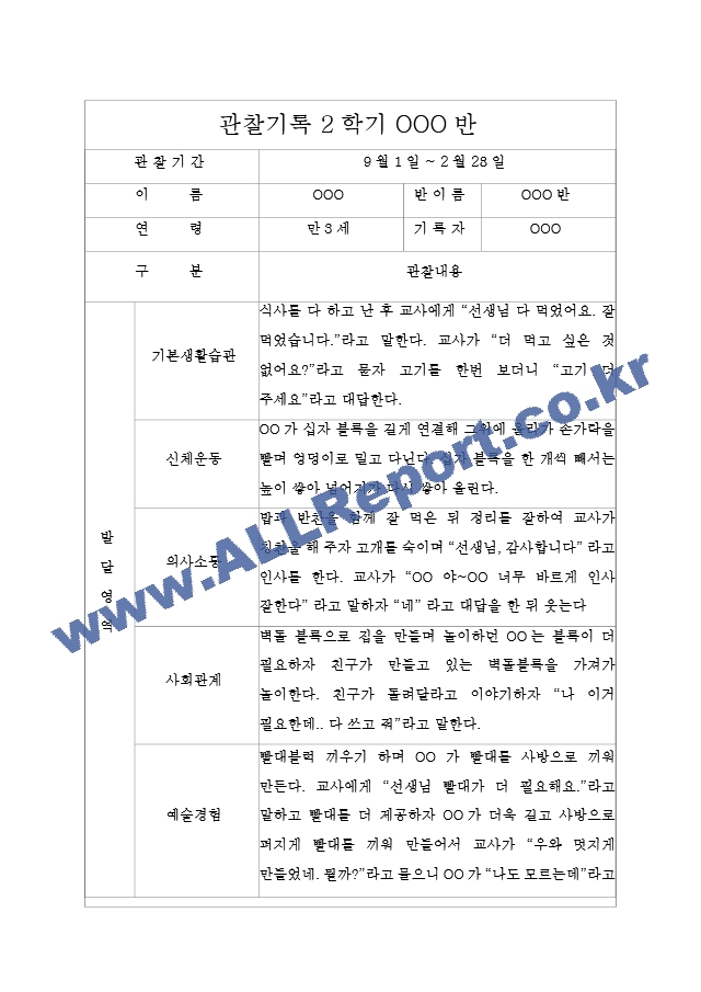 만3세2학기.hwp