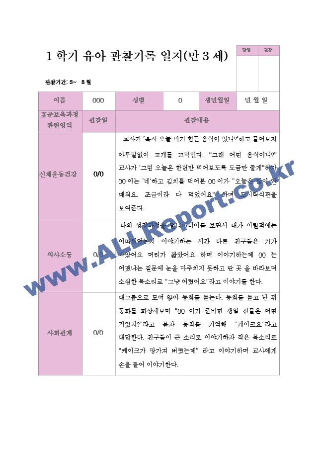 만3세22명 1학기 3-8월.hwp