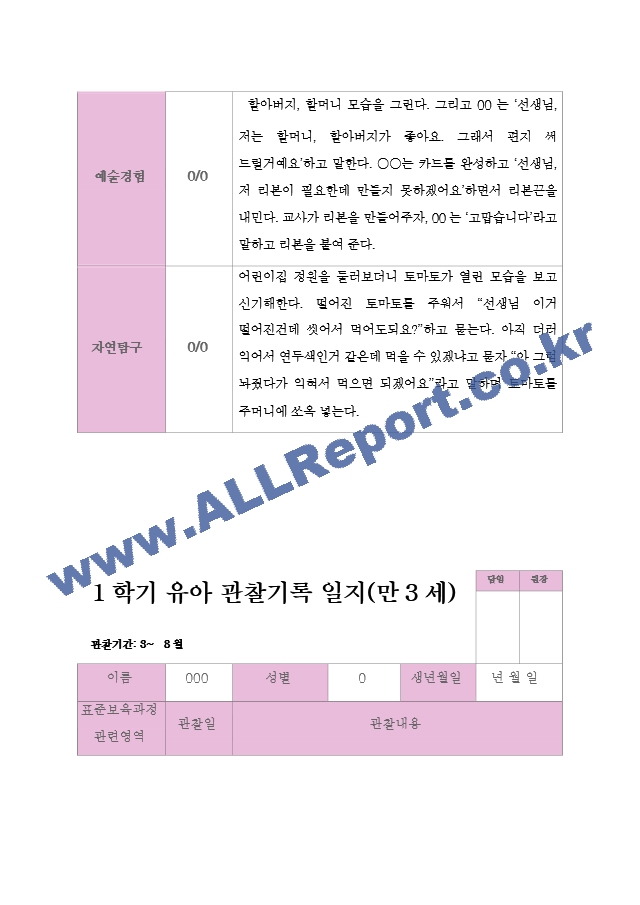 만3세22명 1학기 3-8월.hwp