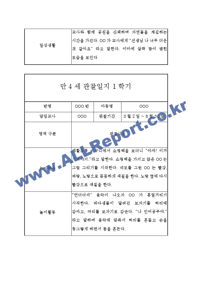 만4세 1년관찰일지.hwp