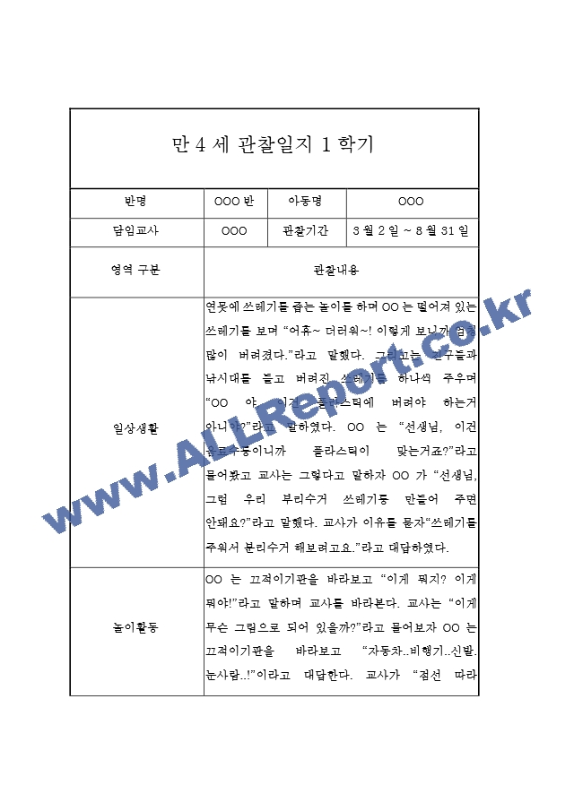 만4세 1년관찰일지.hwp