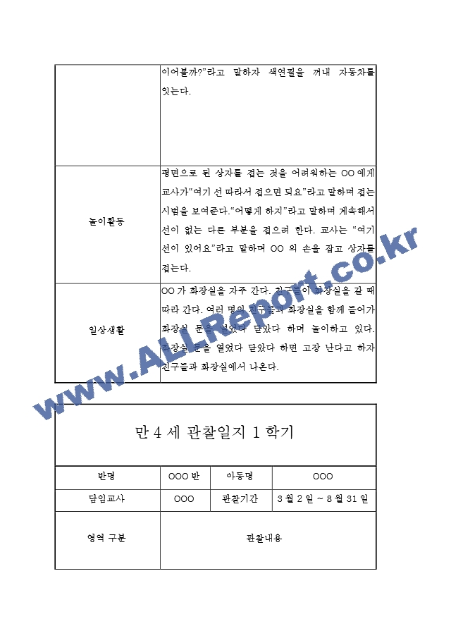 만4세 1년관찰일지.hwp